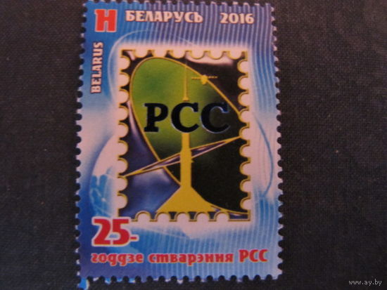 Марка РБ 1108. 25-летие образования РСС