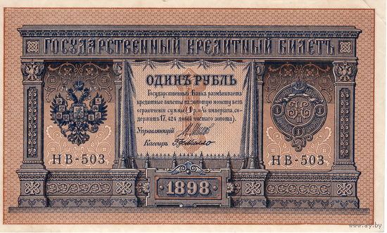 Россия, 1 рубль обр. 1898 г., Шипов - деМилло (НВ-503), UNC-