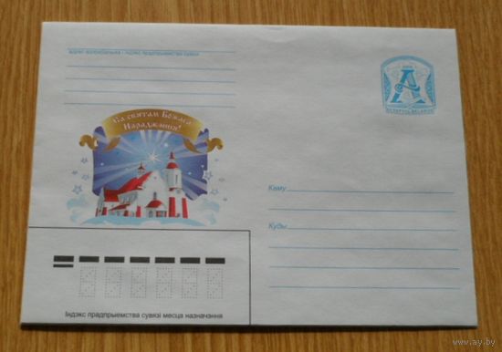Беларусь 2006 С Рождеством Христовым