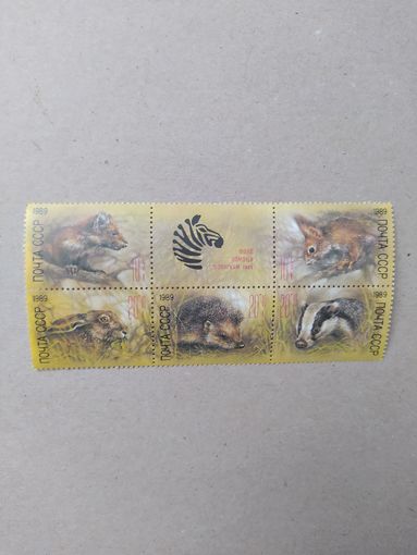 СССР марки 1989 г. Фонд помощи зоопаркам