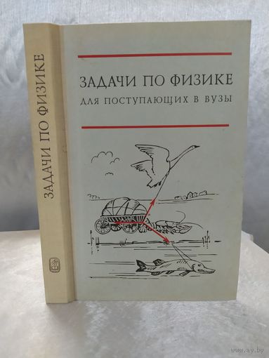 Задачи по физике для поступающих в вузы