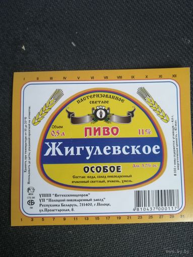 Этикетка пивная 0,5 л
