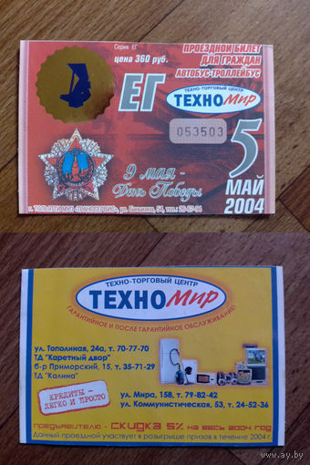Проездной билет