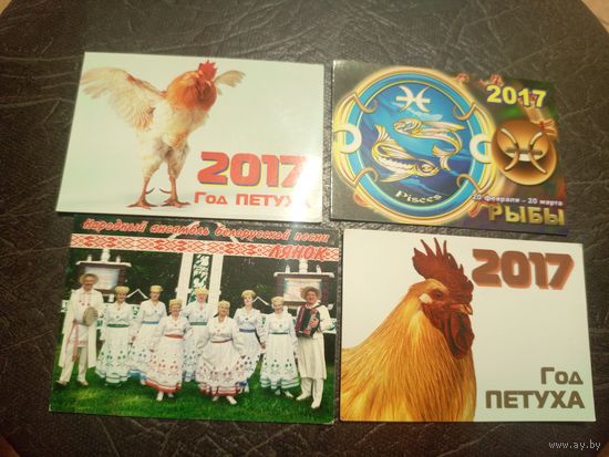 Календарики одним лотом