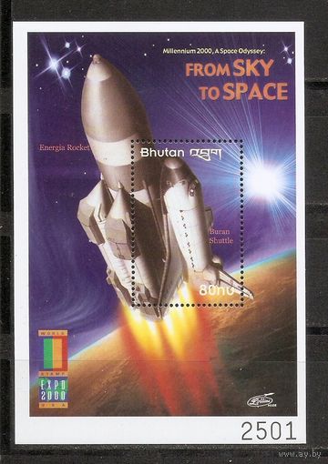 Бутан 2000 Космос