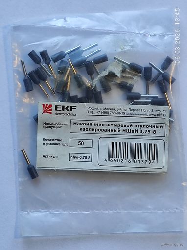 Наконечник штыревой втулочный НШвИ 0,75х8 (50шт) с 1 рубля