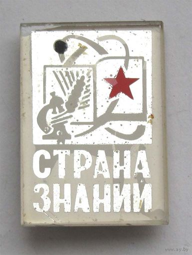 Страна знаний.