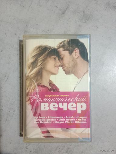 Аудио кассета Романтический вечер