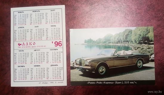 Календарики карманный 1996 год. Автомобили. Транспорт.