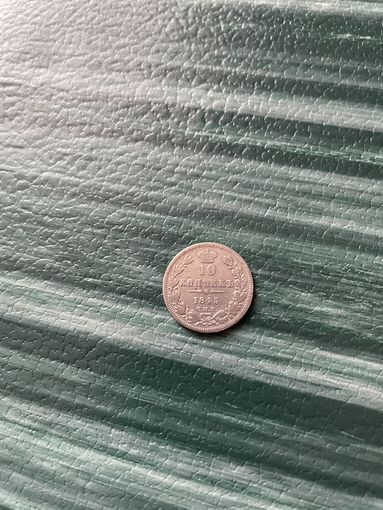 10 копеек 1845 СПБ КБ серебро. С рубля без МЦ!