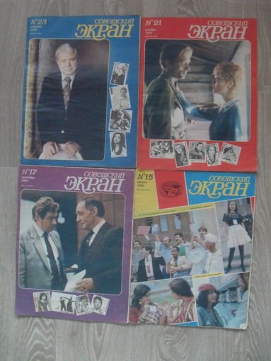 Журнал."СОВЕТСКИЙ ЭКРАН." 1984 г.9 номеров.