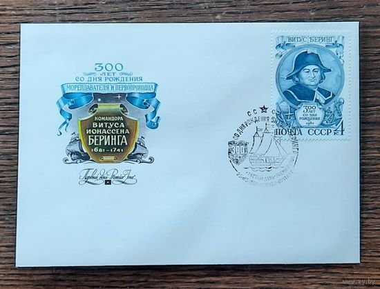 СССР 1981г. КПД худ.Малюков. 300 лет со д.р. Беринга. СГ.