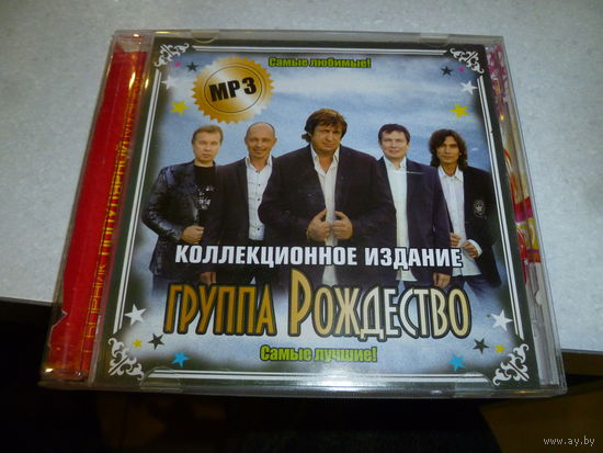 ГРУППА РОЖДЕСТВО - МП 3
