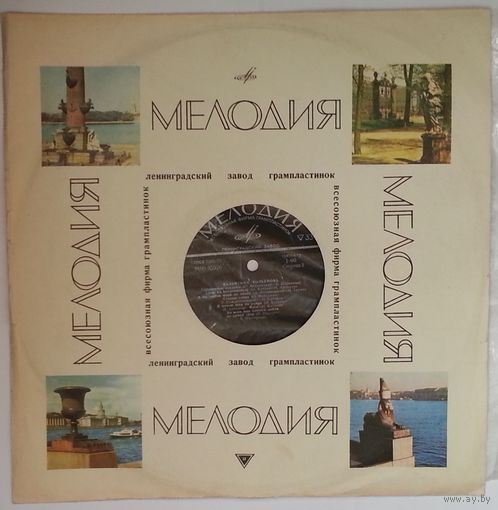 LP Валентина Толкунова - Валентина Толкунова (1974)