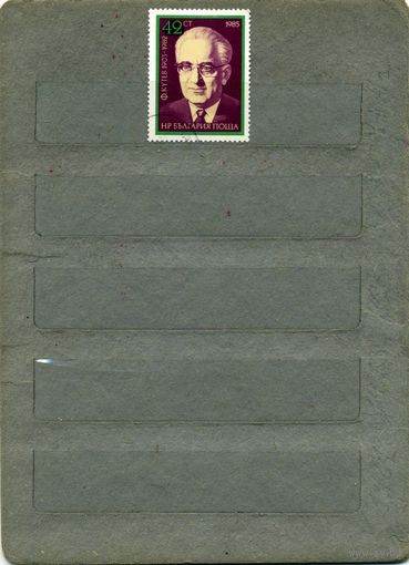 Болгария, 1985,   Ф. КУТЕВ, 1м