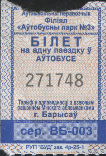 Кондукторский Билет. Борисов (зак. 4р-25-1)