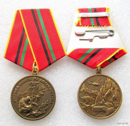 Памятная медаль 25 лет вывода войск из Афганистана