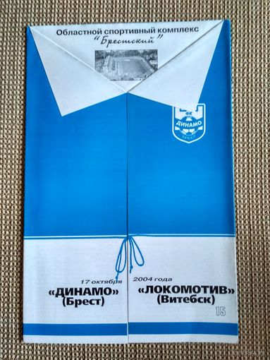 Динамо (Брест)-Локомотив (Витебск)-2004