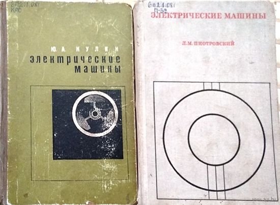 Электрические машины. СССР.