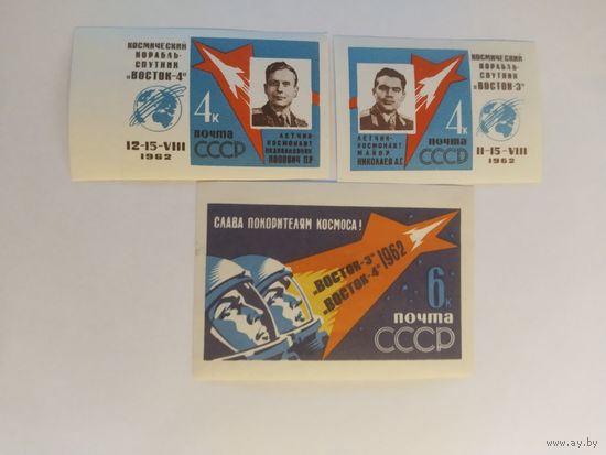 СССР  1962 3 м б/зуб.  *Восток-3 и 4*