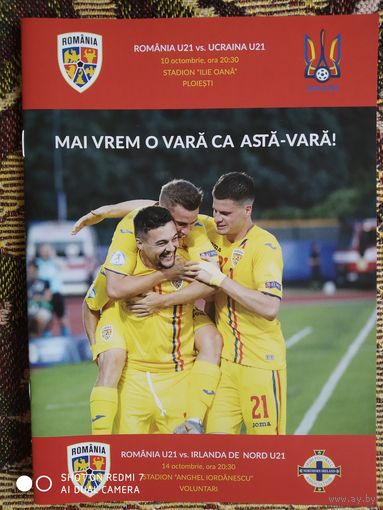 Румыния (U-21)-Украина (U-21)-2019