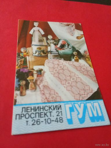 Календарик 1991г.