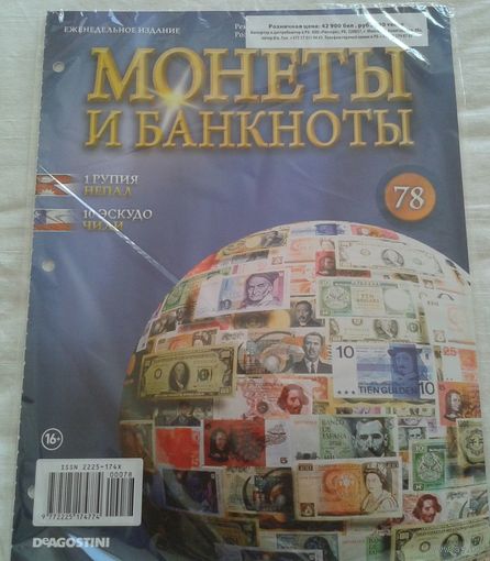 Журнал монеты и  банкноты без вложений 78