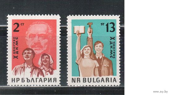 Болгария-1963, (Мих.1375-1376) , **   , Съезд молодежи (полная серия)