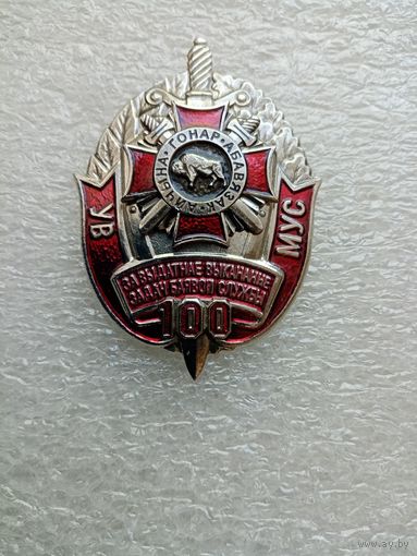 Знак МУС 100 за выдатнае выкананне задач баявой службы