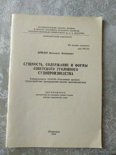 Академия наук Р.Б\017Автограф