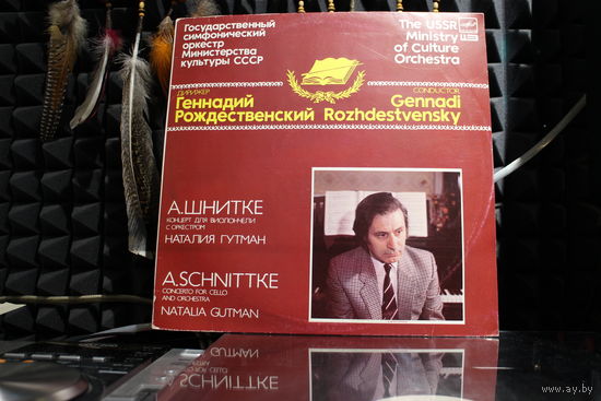 Alfred Schnittke, Natalia Gutman, Государственный Симфонический Оркестр Министерства Культуры СССР - Concerto For Cello And Orchestra (1991, Vinyl)