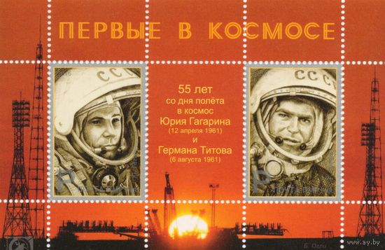 ПМР Приднестровье 2016. Космонавты Титов, Гагарин. Блок