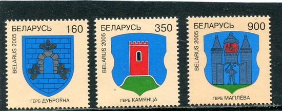 Беларусь 2005. Гербы городов