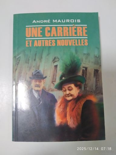 UNE CARRIЕRE ET AUTRES NOUVELLES / ANDRE MAUROIS.
