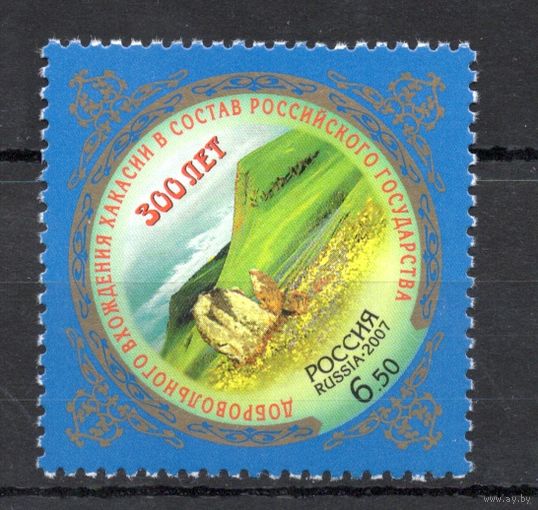Россия 2007. Хакасия. 1 марка 1186