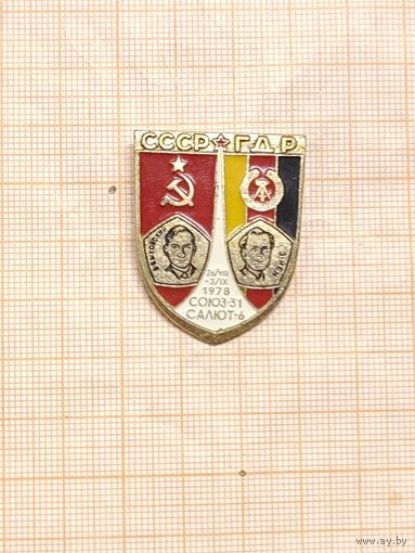 Совместные полёты в космос. СССР-ГДР.