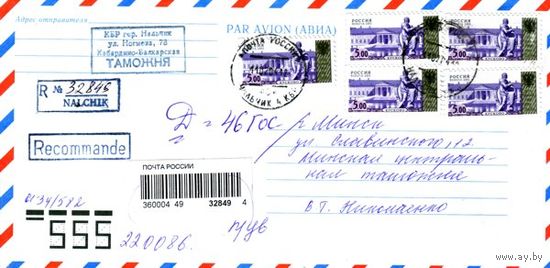 Россия 2002. Конверт, прошедший почту "АВИА" (23-11-01)