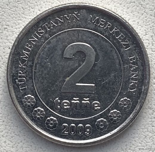 Туркменистан (Туркмения) 2 тенге 2009 г.
