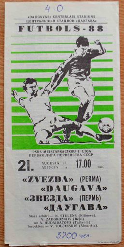 Даугава Рига - Звезда Пермь      1988 год