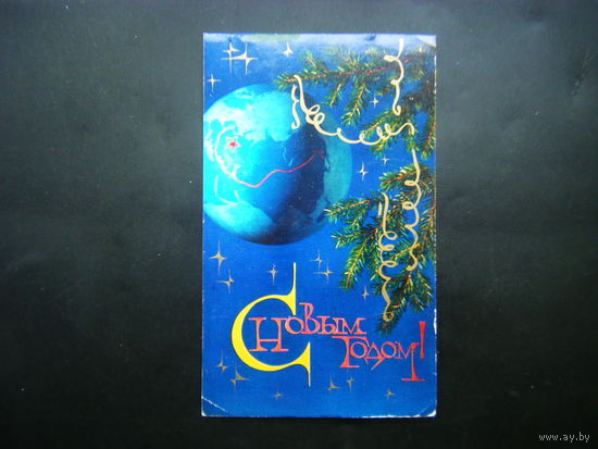 Открытка из СССР