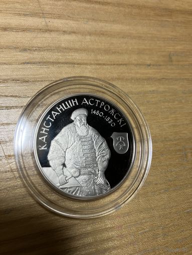 Канстанцін Астрожскі 1 рубель, абмен