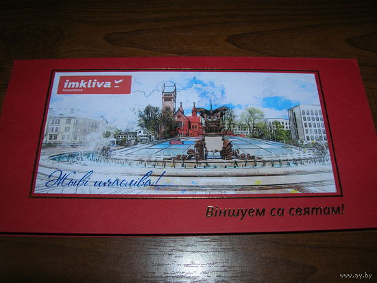 Минск Площадь Независимости Imkliva двойная чистая