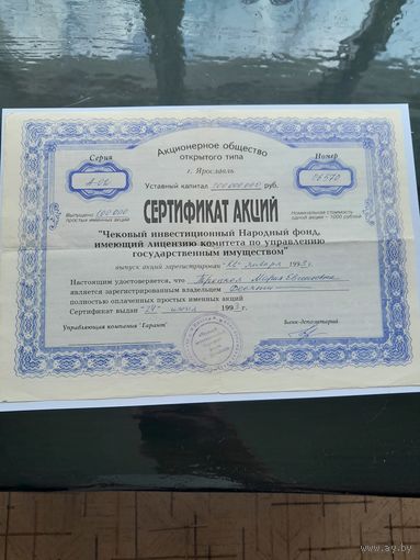 Акция сертификат