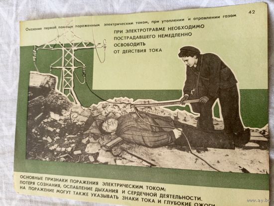 Плакат СССР по Гражданской обороне\8д