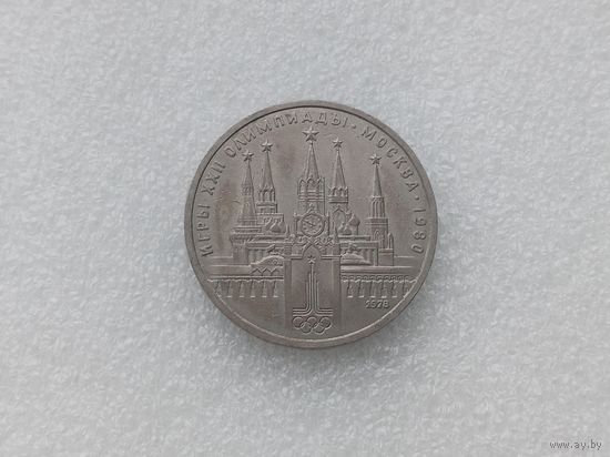 1 рубль СССР