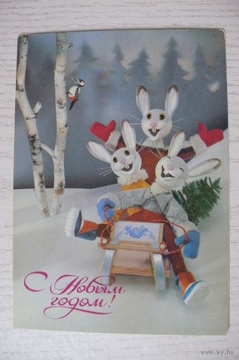 Куприянов Г., С Новым годом! 1988, чистая (зайцы, дятел).