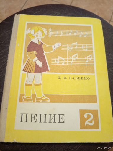 Учебник"Пение 2класс"\13