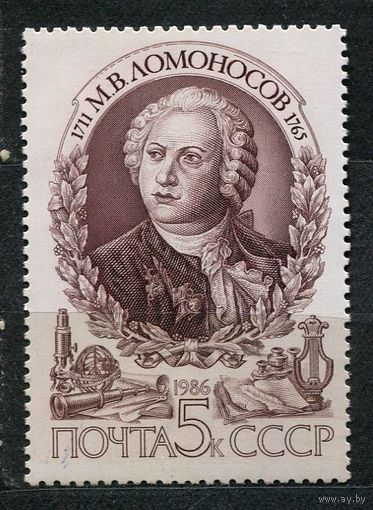 Михаил Ломоносов. 1986. Полная серия 1 марка. Чистая
