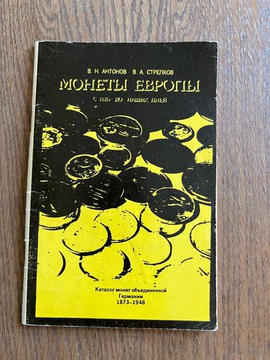 Каталог  "Монеты Европы".