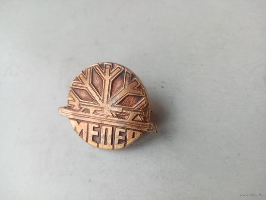 ЗНАЧОК МЕДЕО КОНЬКИ СНЕЖИНКА